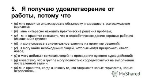 Получения удовлетворения