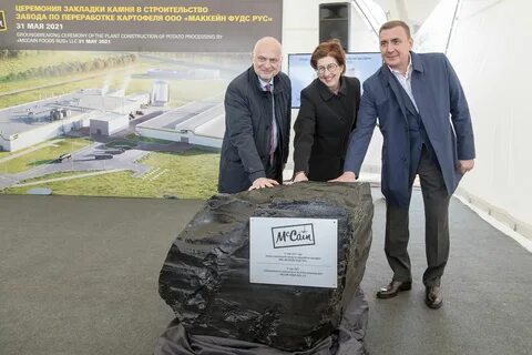 Закладка нового завода