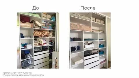 Организация после