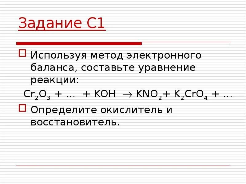 K cr реакция. Используя метод электронного баланса составьте уравнение реакции. K+o2 уравнение реакции. Использую метод электронного баланса составьте уравнение реакции. Cr2o3 реакции.