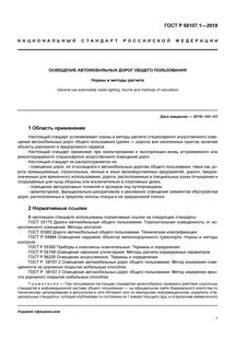 Нормативы по автомобильным дорогам