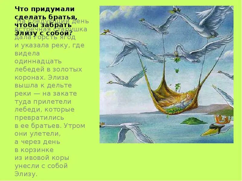 Отзыв о сказке дикие лебеди 4. Отзыв о сказке дикие лебеди 4