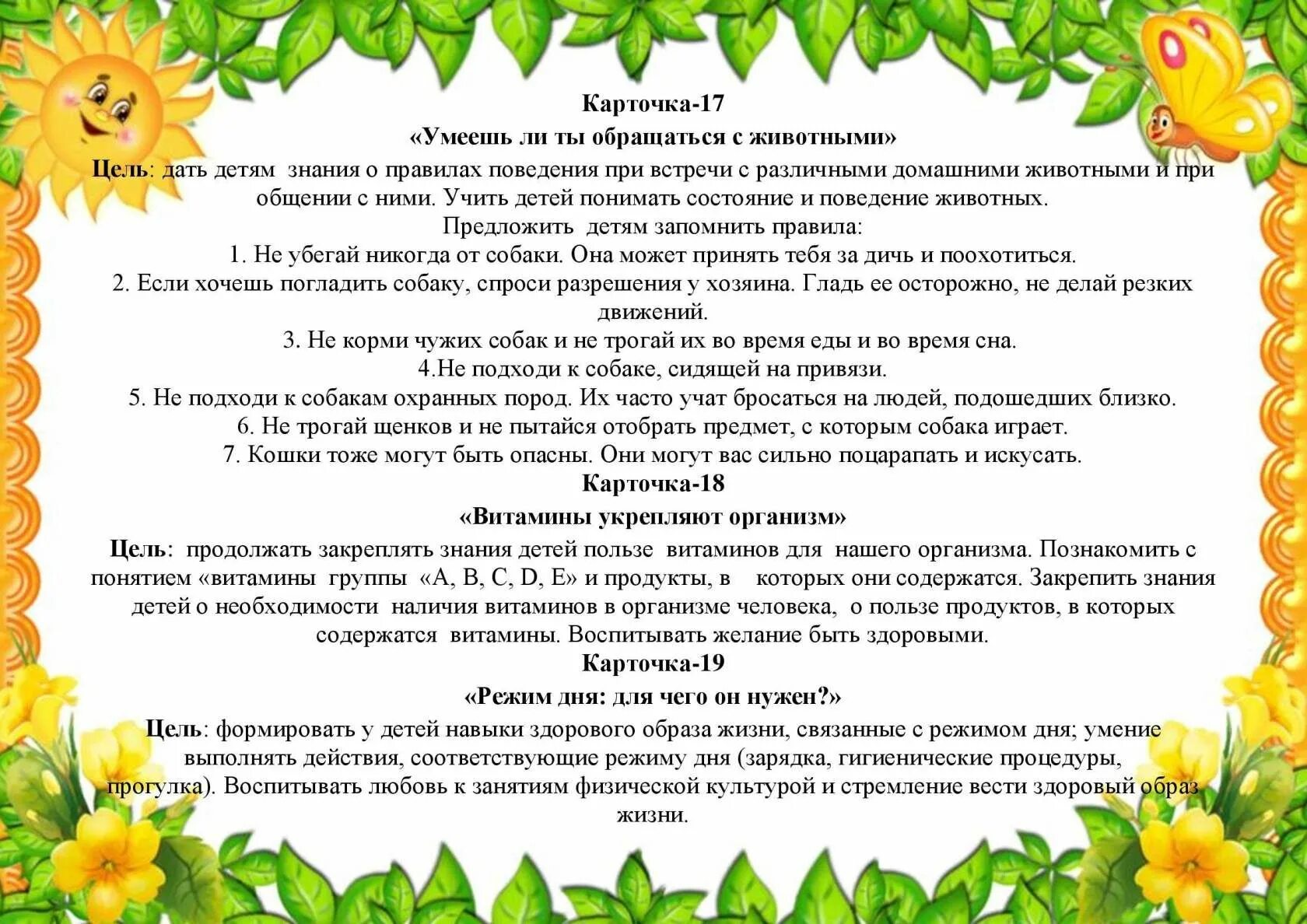 Беседа с детьми во второй младшей. Картотека бесед в подготовительной группе. Картотека бесед в старшей группе. Картотека утренних бесед в подготовительной группе. Картотеки беседы для детей.