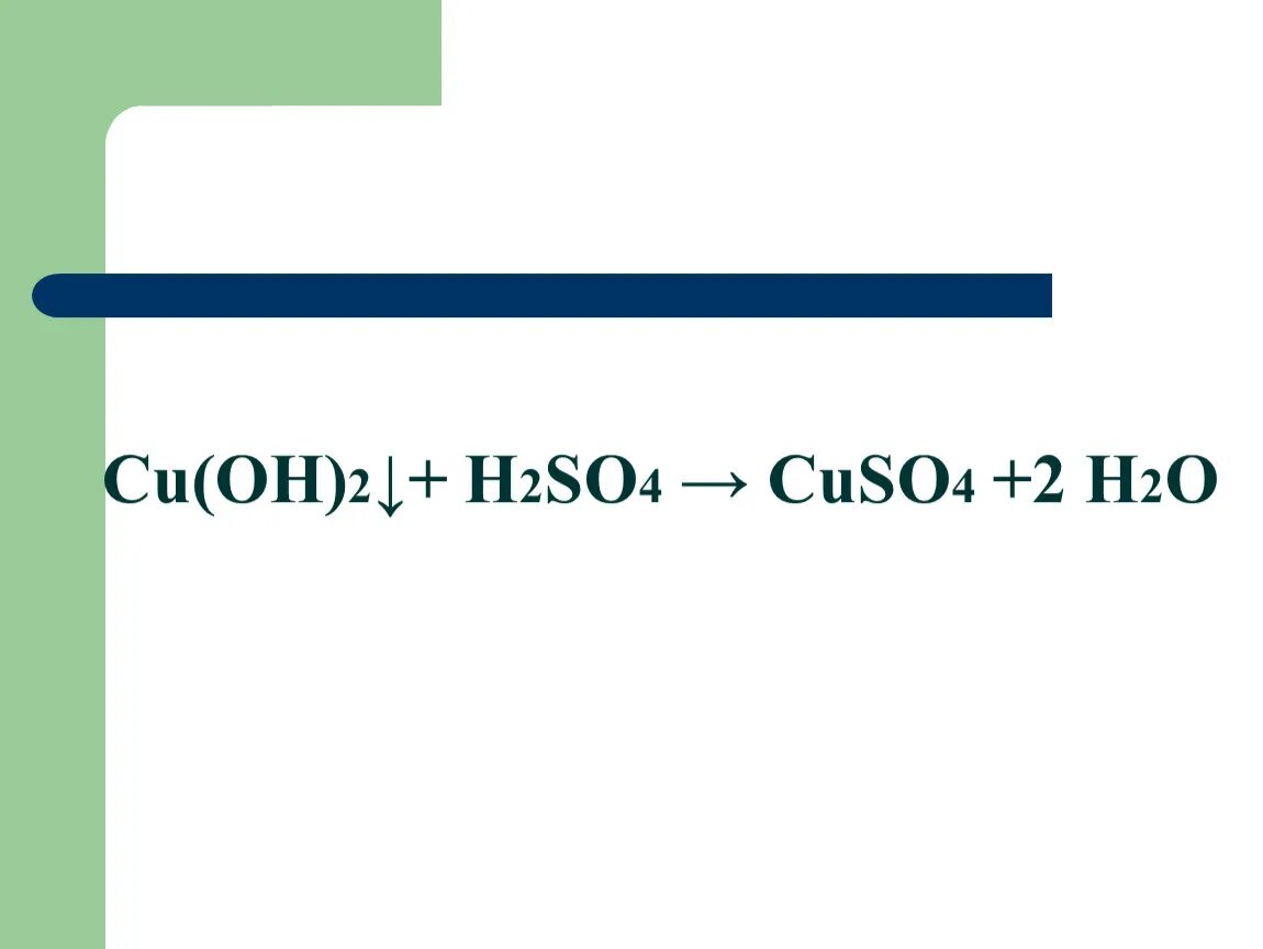 Cu2 2oh cu. Cu Oh 2 класс соединения. (CUOH)2so4 класс. Cu h2so4 cuso4. (CUOH)2so4 + h2so4.