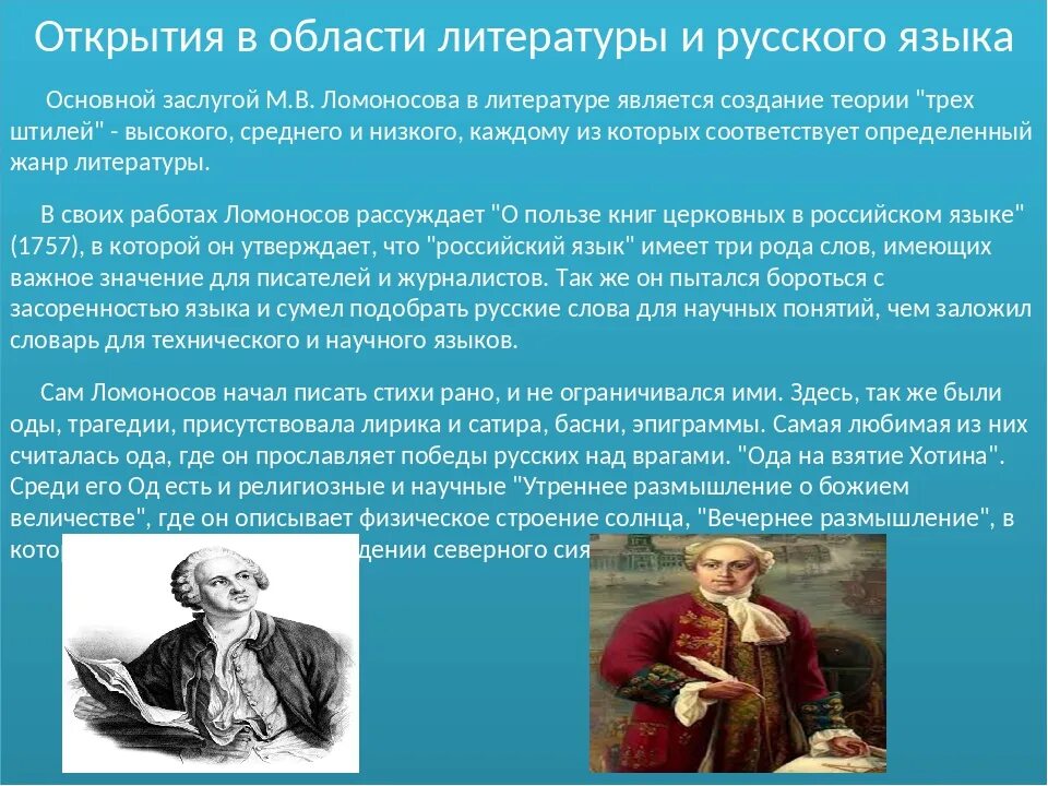 Что сделал ломоносов для развития образования. Доморосов Великие открытия. Научные открытия Ломоносова. Открытия в литературе. Открытия Ломоносова в литературе.