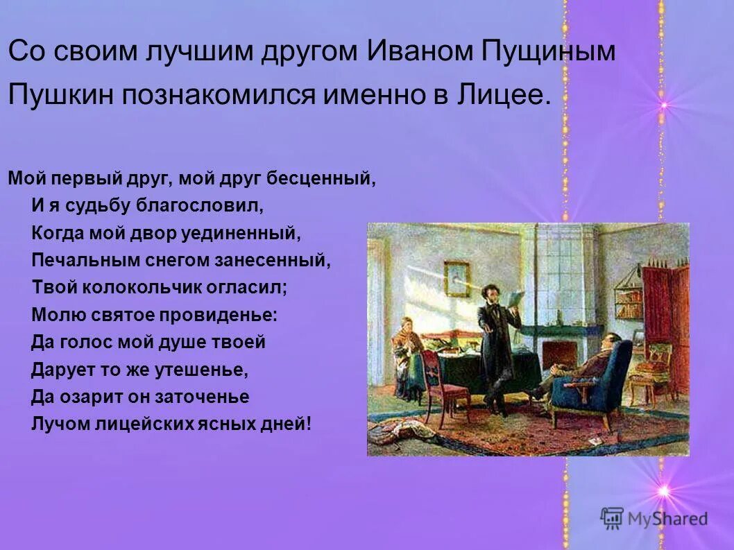 Пушкин лицеист. Стихи пушкина о лицее. Пушкин был выпущен в чине секретаря. "стихи". Пушкин стихи о дружбе.