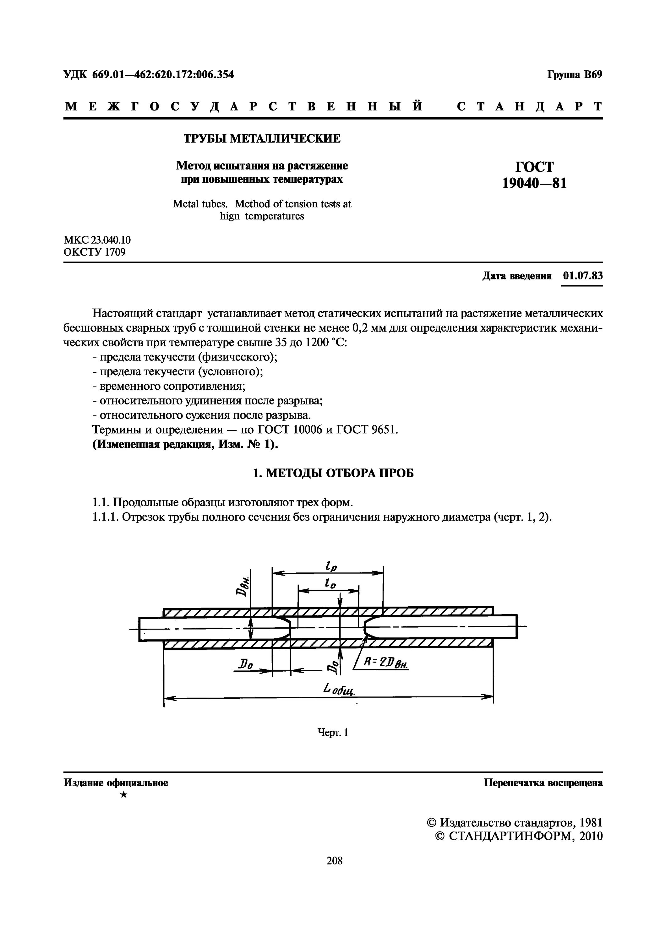 Зажимы для испытаний на растяжение по ГОСТ 9651. Протокол испытания арматуры на разрыв. Испытание арматуры на разрыв. Испытание на растяжение полимерных труб.