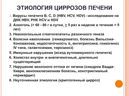 Этиология цирроза печени