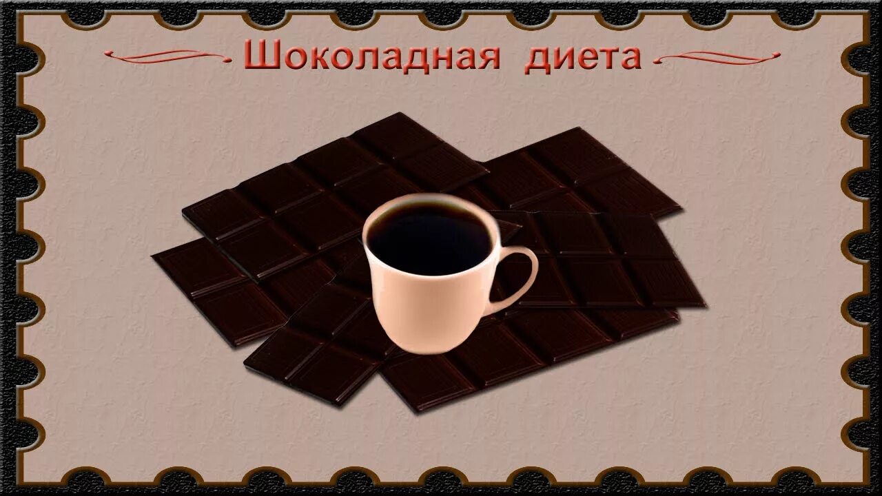 Шоколадная диета для похудения. Диета на шоколаде. Похудение шоколадкой. Шоколадная диета плюсы и минусы. Девушка на весах.