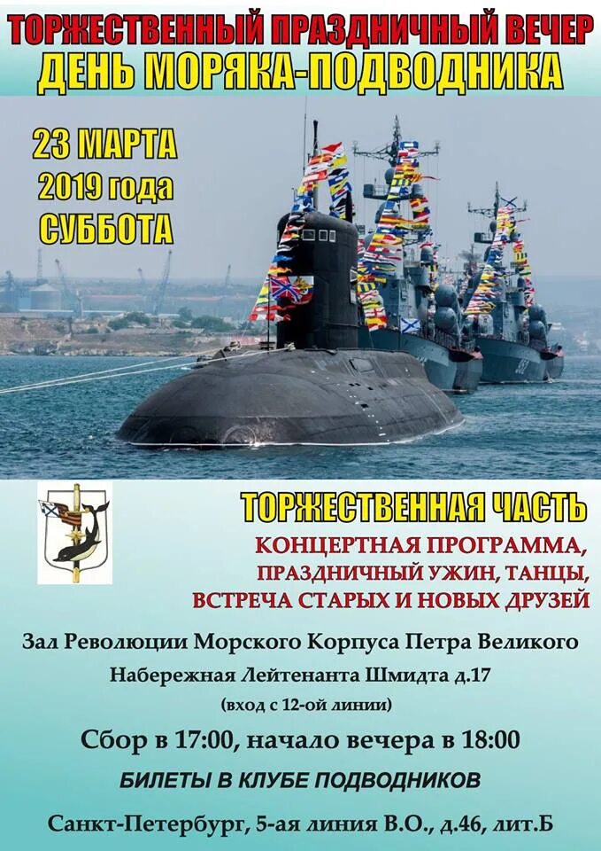 С праздником моряка подводника. Поздравление с днем моряка подводника. Честь морякам подводникам. День моряка подводника 2024 когда