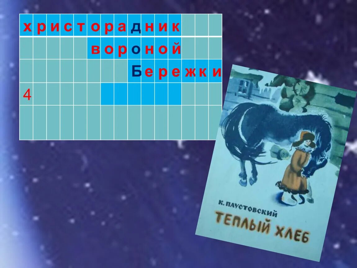 Егэ липина. Взаимная выручка. Тест по сказке теплый хлеб. Тест рассказ теплый хлеб. Тест по произведению теплый хлеб 5 класс.