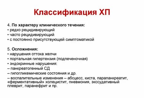 Холецистопанкреатит мкб 10 у взрослых