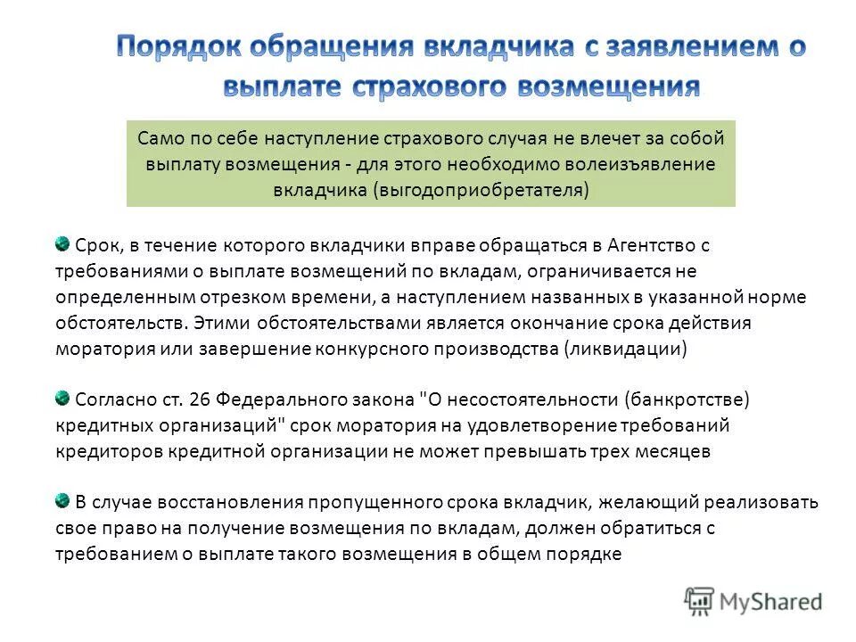 моратория на удовлетворение требований