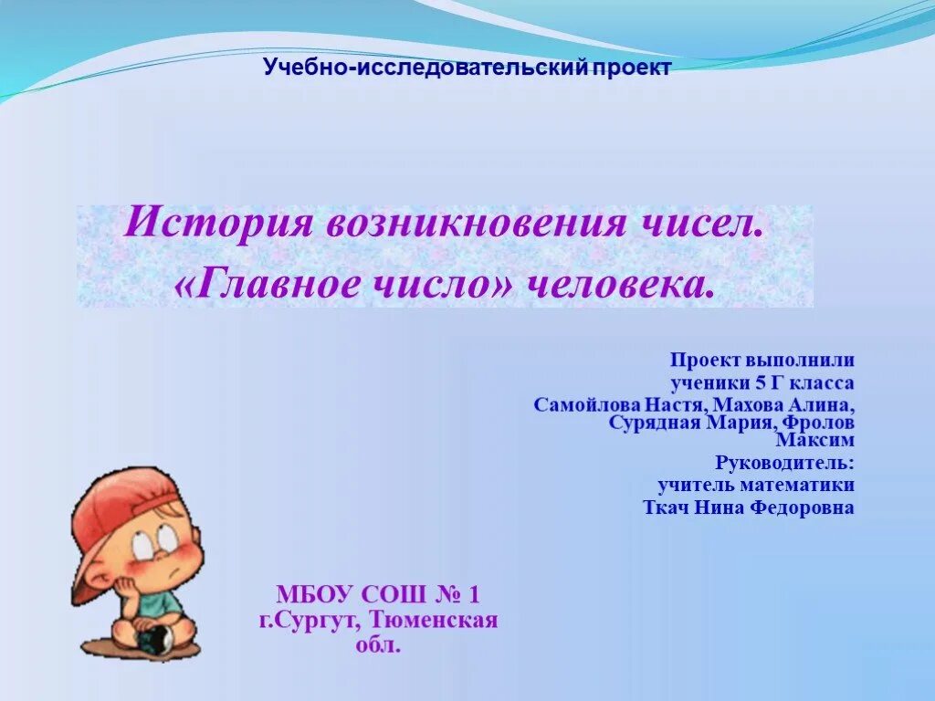 История чисел доклад. История возникновения чисел. История возникновения цифр. История возникновения чисел картинки. Учебно-исследовательский проект это.