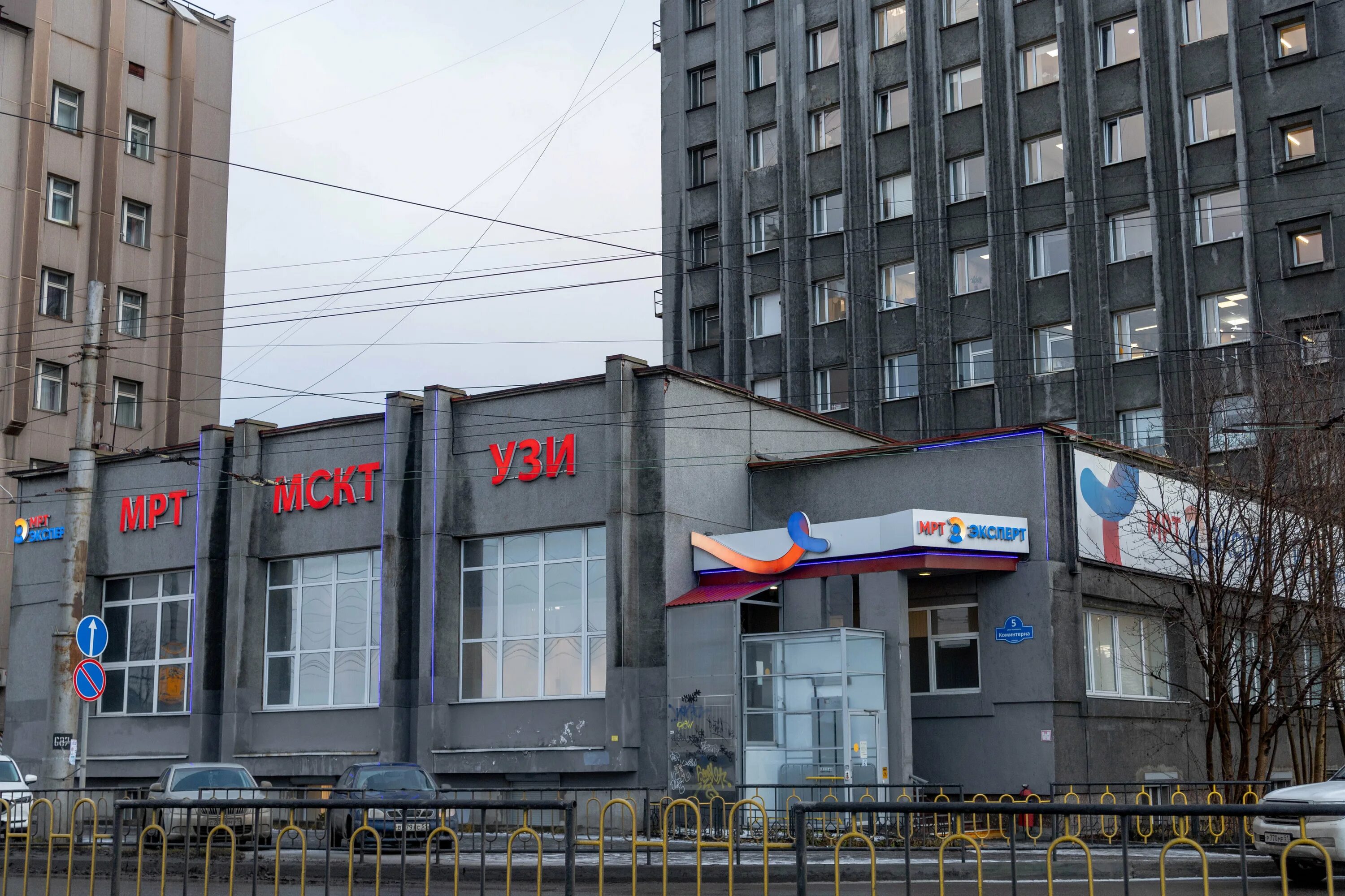 Мрт эксперт в мурманске. Коминтерна 5 мурманск мрт. Мрт эксперт, мурманск, улица коминтерна. Мрт эксперт во владимире. Мурманск улица коминтерна 5 эксперт.