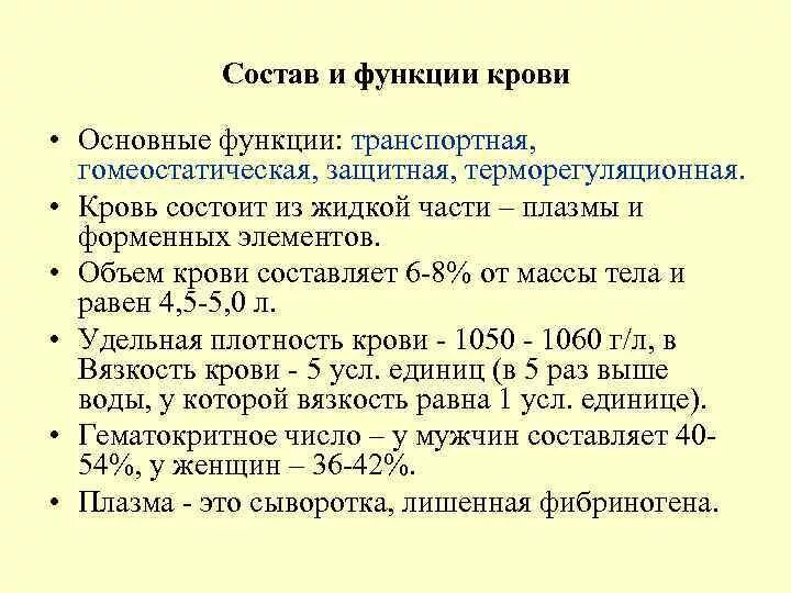 Кровь краткое содержание. Состав и функции крови. Состав крови характеристика и функции. Состав объем и функции крови. Кровь ее состав и функции.