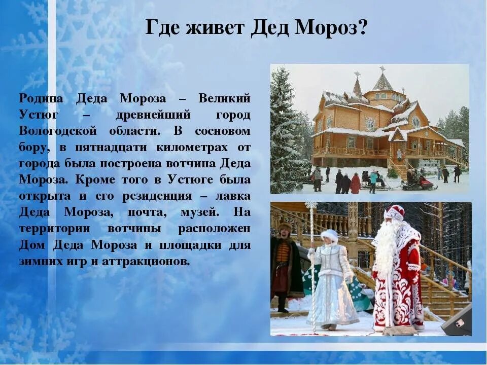 Дедушка мороз великий устюг. Дед мороз живет в великом устюге. Вотчина деда мороза великий устюг летом. Город в котором живет дед мороз. Покажи дед мороза который живет в великом устюге.