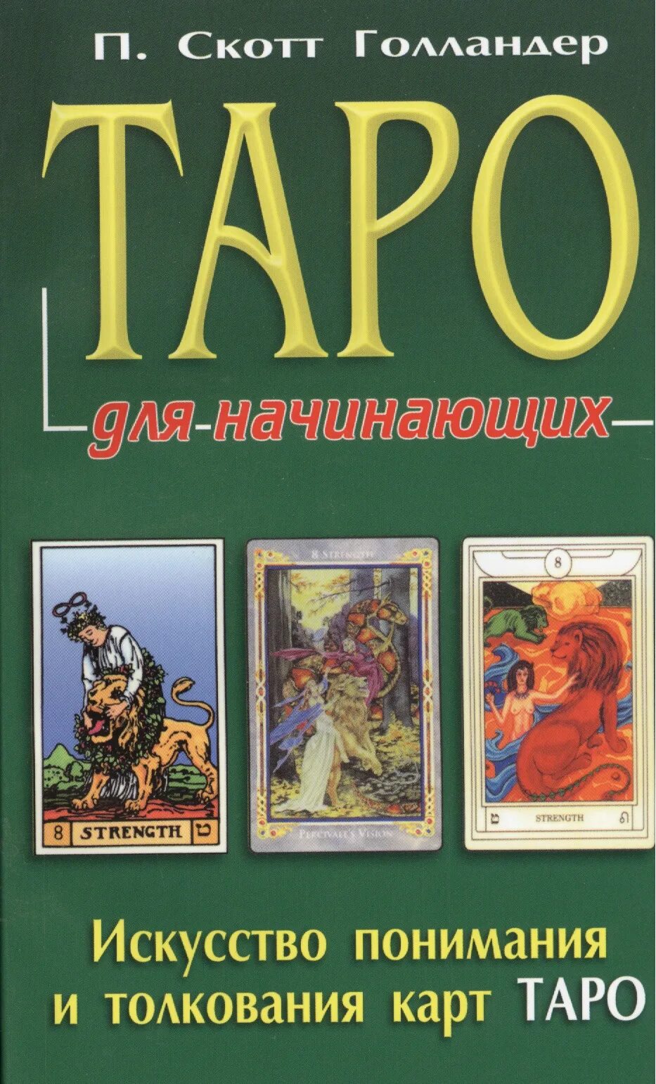 Расклады карт таро уэйта. Расклад классич таро. Книга таро райдера-уэйта. Расклады на таро уэйта схемы. Обозначение расклада карт таро.