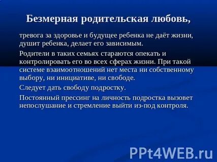 Любовь тревога