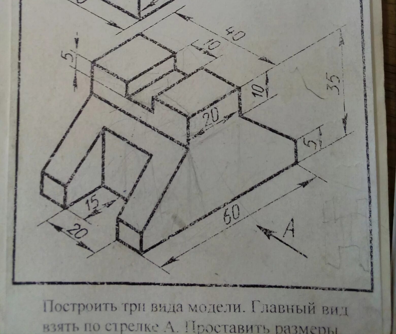 Черчение вид сверху сбоку слева. Аксонометрическая проекция вид сверху сбоку. Вид сбоку черчение. Чертеж вид сверху сбоку спереди. Лицевая сторона детали