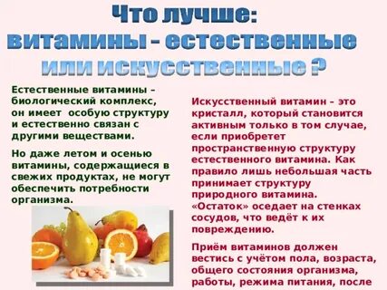 Витамины в осенне зимний период