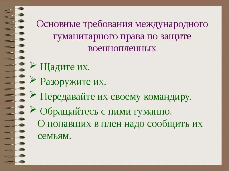 Военнопленный обязан сообщить только