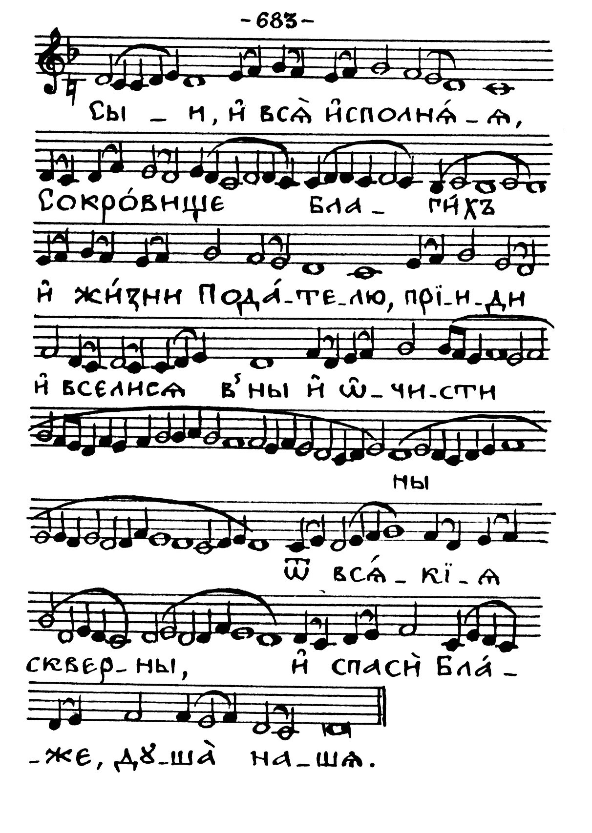 Древний глас. Царю небесный знаменный распев ноты. царю небесный ноты 6 глас. царю небесный ноты обиход. царю небесный молитва ноты.