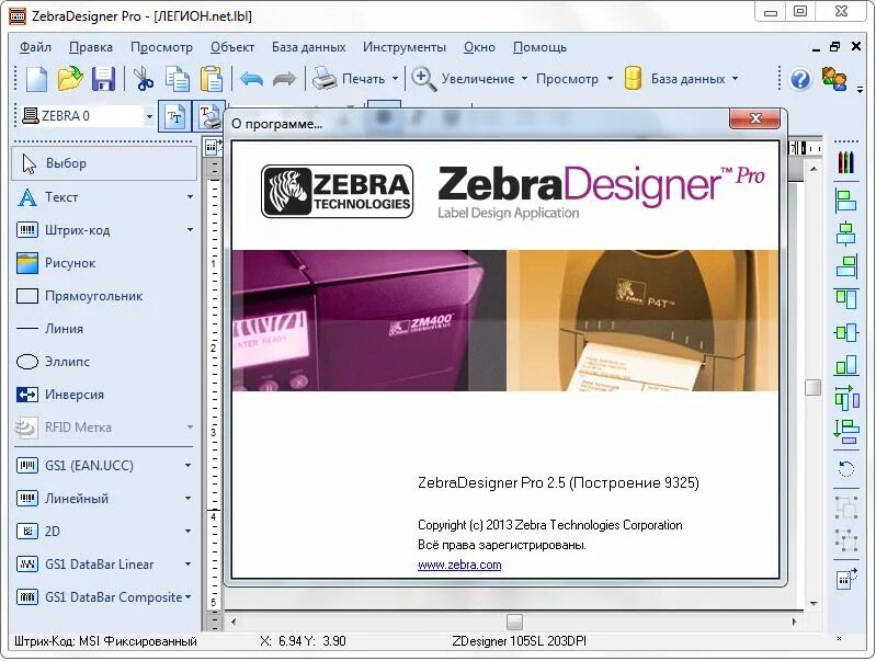 Zebra программа для печати. Zebra программа. зебра дизайнер. программа зебра для печати этикеток. zebradesigner pro 3.