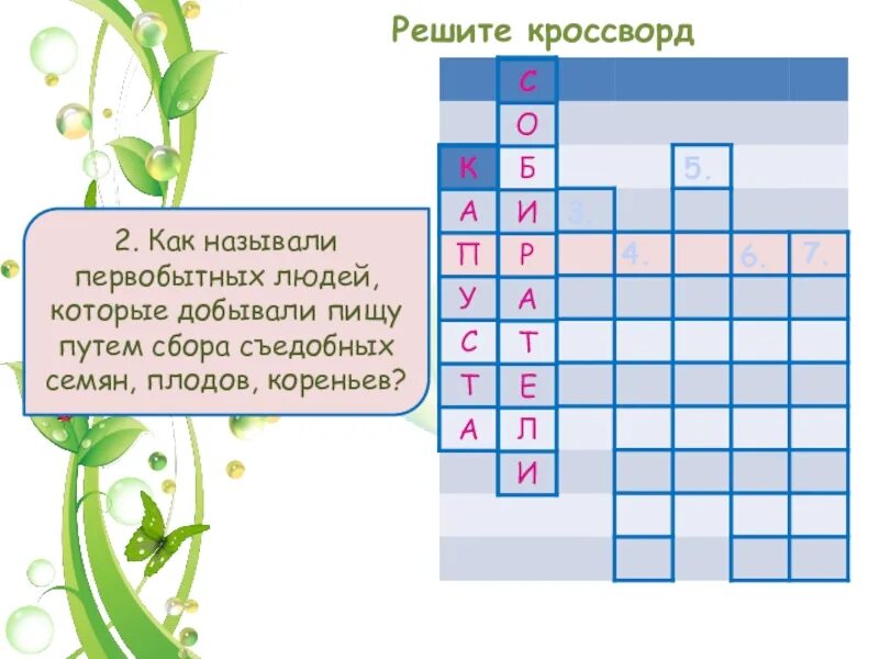 Кроссворд на тему распространение плодов и семян. Кроссворд плоды. Кроссворд на тему цветок. Семя. Плод. Кроссворд на тему плоды и семена.