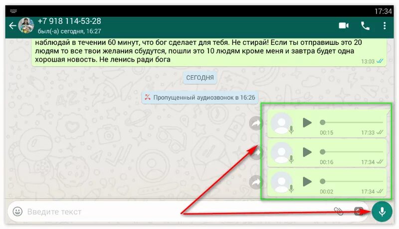 Как отправить голосовое в ватсап. Голосовое сообщение в ватсапе. Голосовые сообщения в вотс АПЕ. Сообщение в ватсапе. Звуковые сообщения в вотсапе.