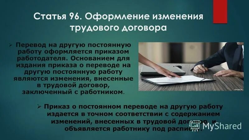 Куплю статью на тему. Презентация на тему статья. Переводом на другую работу является. Тема статьи. Изменение трудового договора перевод на другую работу.