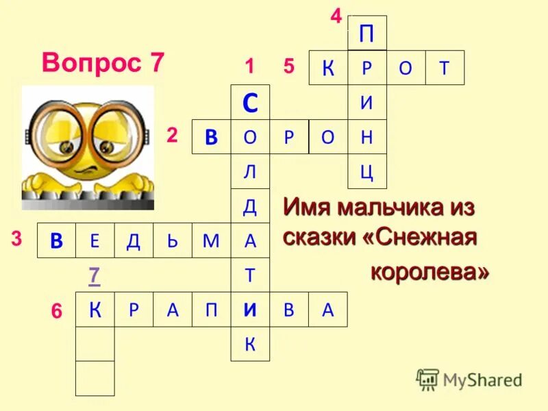 Кроссворд по снежной королеве