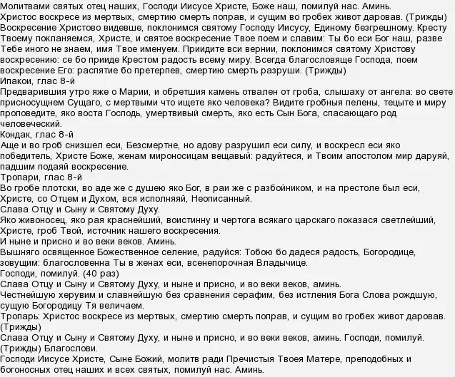 Молитва в день святой пасхи. Молитва господи иисусе христе сыне божий. молитва господи иисусе христе сыне божий молитв ради пречистыя твоея. молитва молитвами святых отец наших. пасхальная молитва текст.