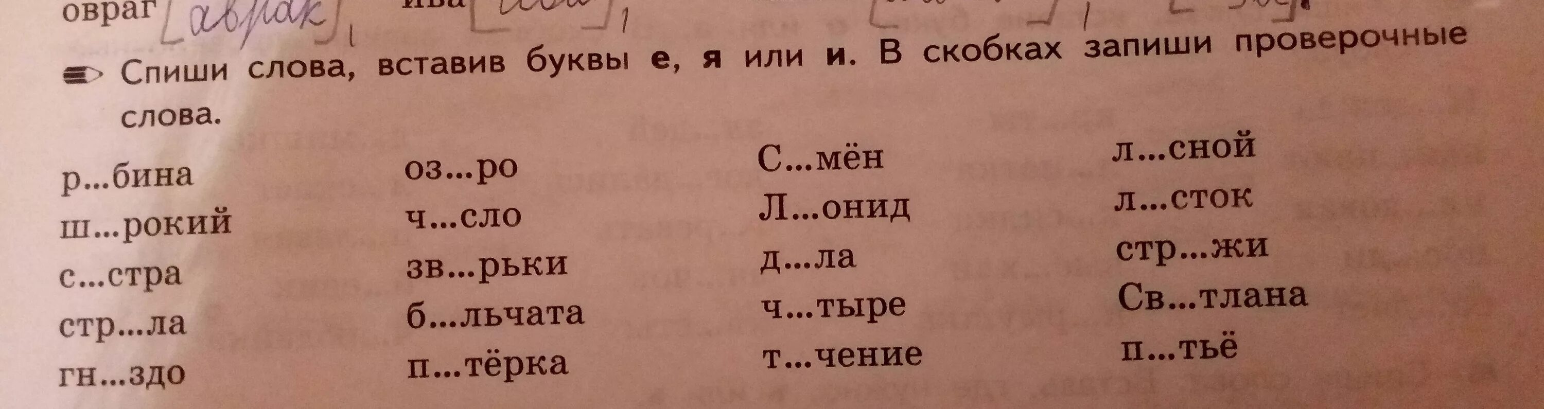 Запиши в скобках проверочные слова вставь буквы. Проверочное слово к слову гребешок. Проверочное слово к слову рябина проверить букву я. Гребешок проверочное слово.