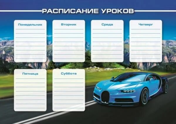 расписание уроков воронеж