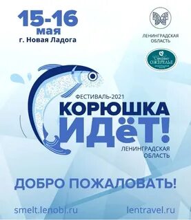 Корюшка в калининграде 2024 год