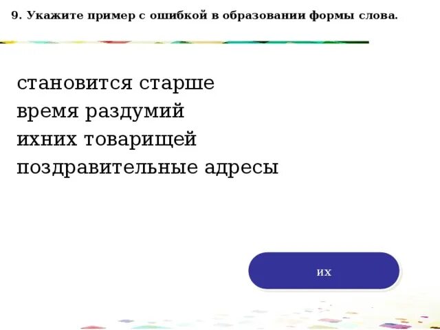 "Морфологические нормы" ( практикум к заданию 7 ЕГЭ).