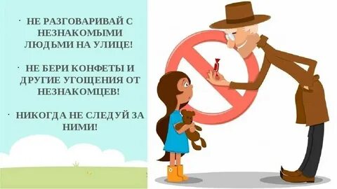 Незнакомый человек как пишется