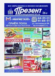 Газета презент свежие