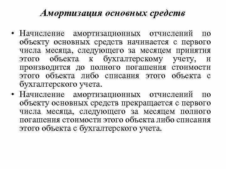 Амортизация основных средств. Начисление амортизации основных. Амортизация основных средств начисляется. Начисление износа основных средств. Передача амортизации основных средств