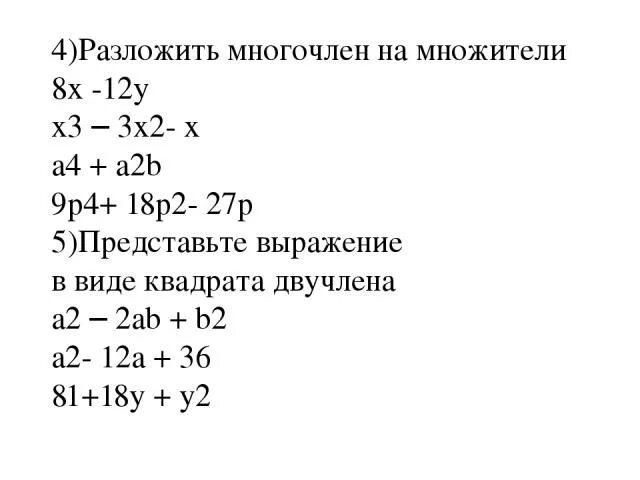 Разложите на множители a+b+a2-b2. A2-b2 разложить на множители. Разложить на множители многочлен 2x^2+x-3x^3. Разложите на множители y a-b -2 b+a.