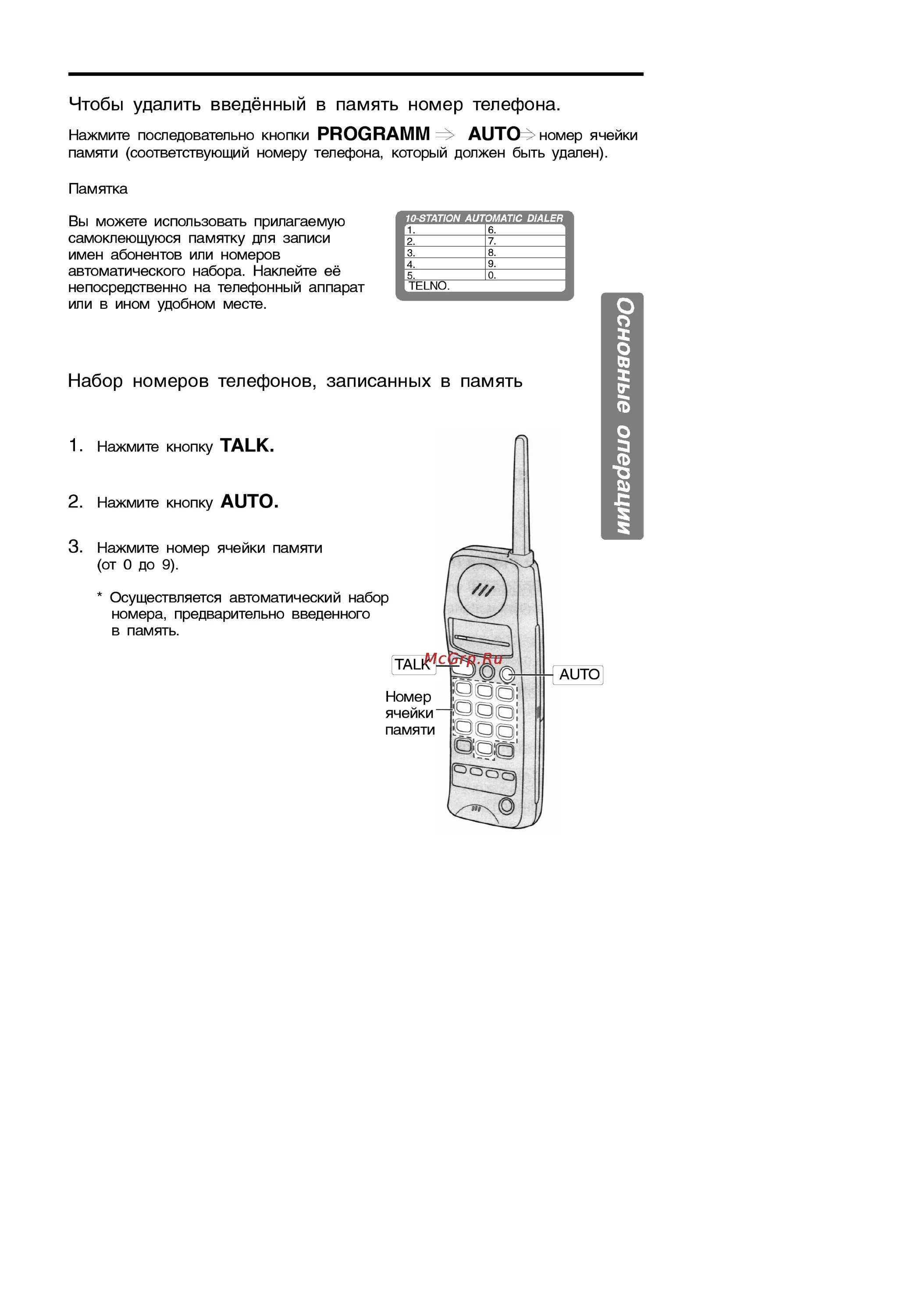 Записать номер в память телефона. Радиотелефон Panasonic KX-TC 928. Телефон Panasonic KX-tc908bx. Panasonic KX-tc1005ruw диапазон частот. Номера в памяти телефона Панасоник.