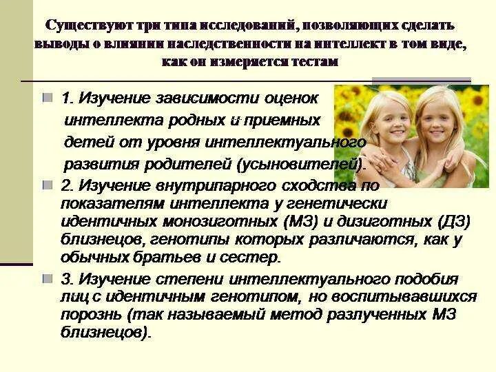 Генетика интеллект передается. Наследственность интеллекта. генетика интеллекта от родителей к детям. умственные способности наследуются ?.