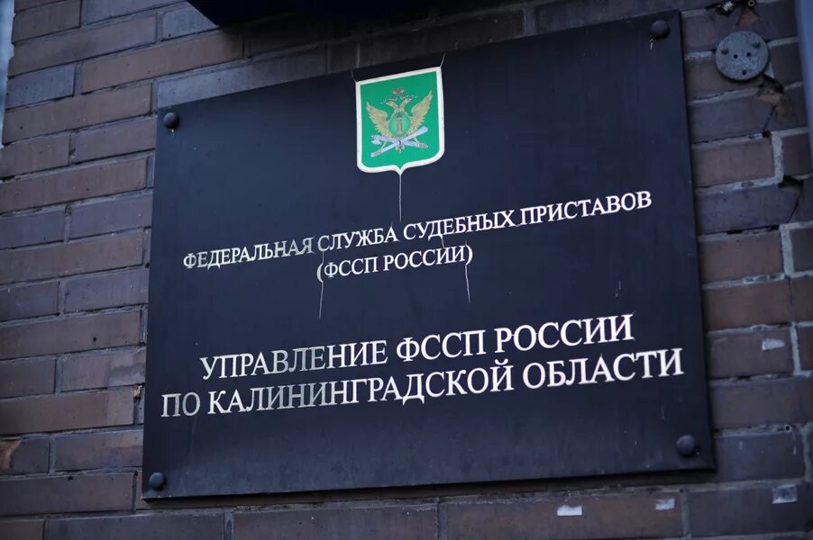 Судебные приставы калининград график работы Судебные приставы калининград график работы
