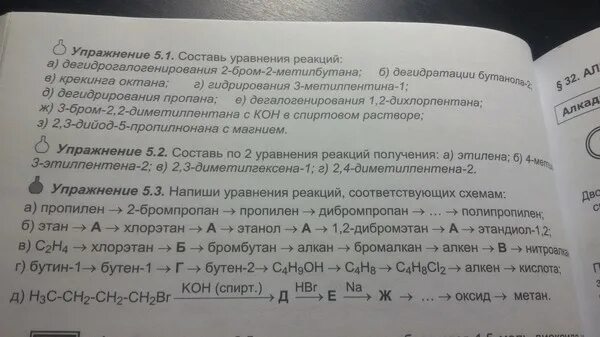 Напишите уравнение реакций этан хлорэтан. Бромбутан октан. 2 3 дийод 5 пропилнонан с магнием. c2h4 хлорэтан б бромбутан алкан бромалкан алкен в нитроалкан. из бромбутана получить алкан.