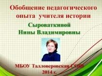 Опыт учителей математики
