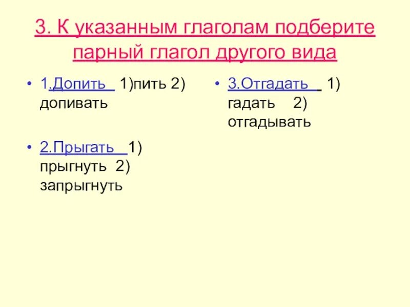 Подберите глаголы использовать. Парные глаголы. Парные по виду глаголы. Парные глаголы в русском языке.