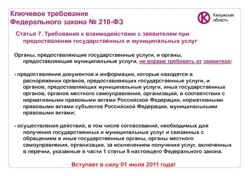Требование 7
