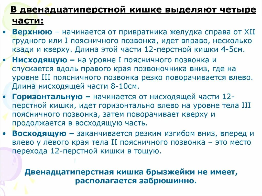 Кишечно выделяемое
