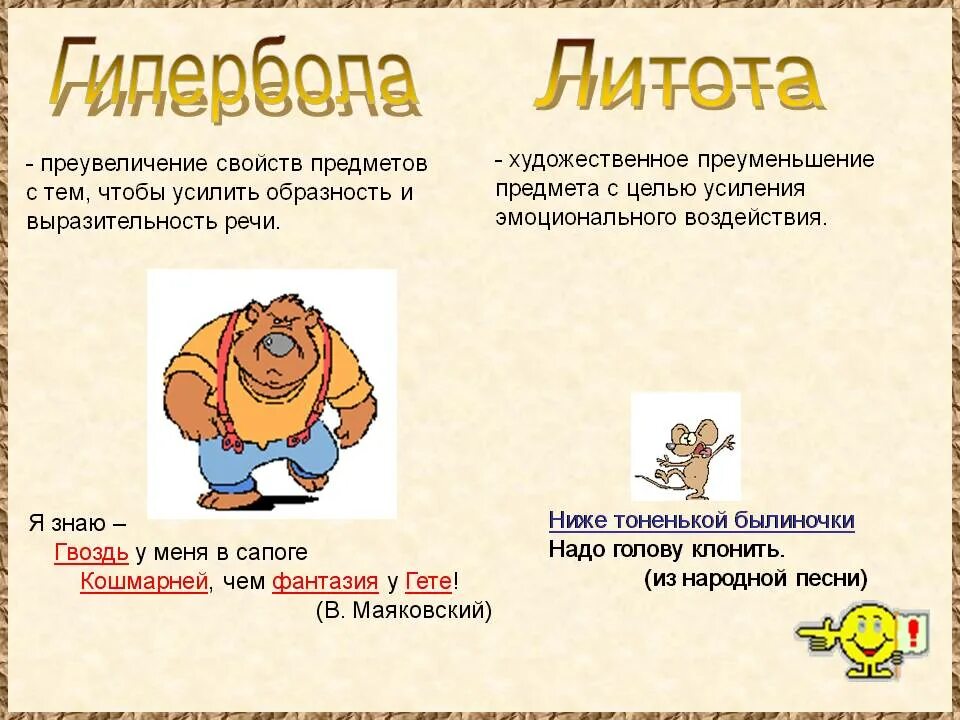 Литота определение и примеры Ответы : Помогите найти эпитеты из любых произведений